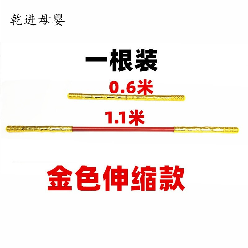 展缘益智玩具 新品直营 孙悟空的金箍棒玩具齐天大圣可伸缩儿童西游记孙悟空如意金箍棒 伸缩盘龙红杆0 6到1 1米送紧箍咒 价格图片品牌报价 苏宁易购乾进母婴专营店