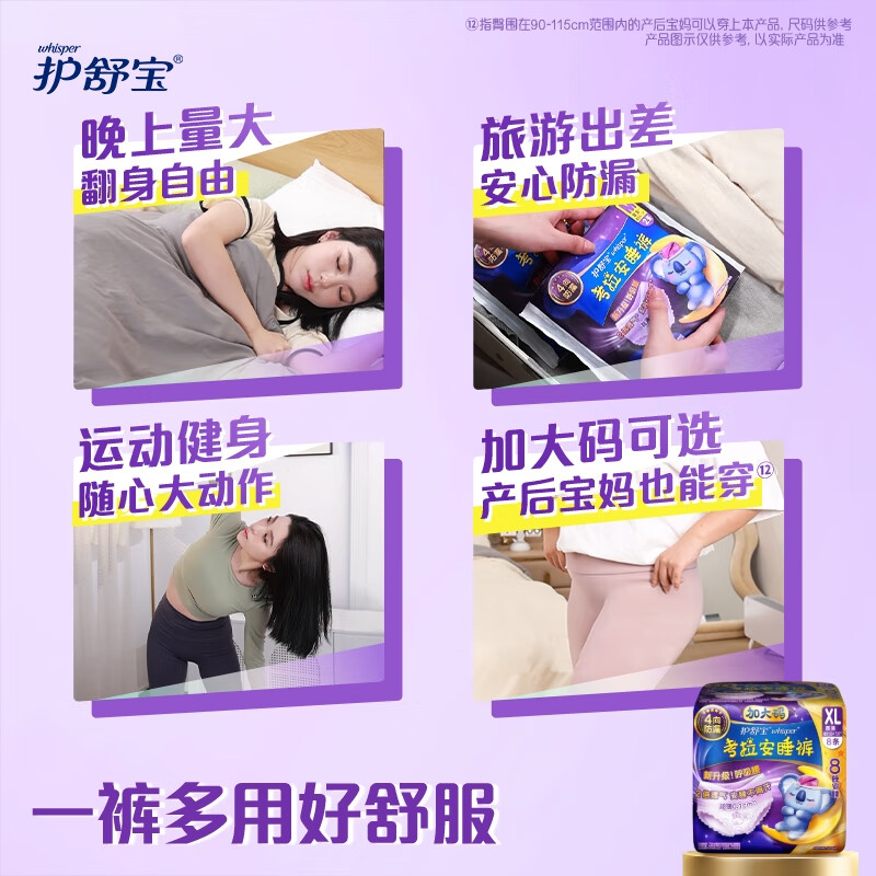 护舒宝考拉安睡裤XL加大码裤型卫生巾8片高清大图