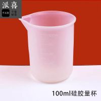 派喜水晶滴胶diy材料包实用工具材料套装消耗品新手推荐工具 100ml 硅胶量杯1个