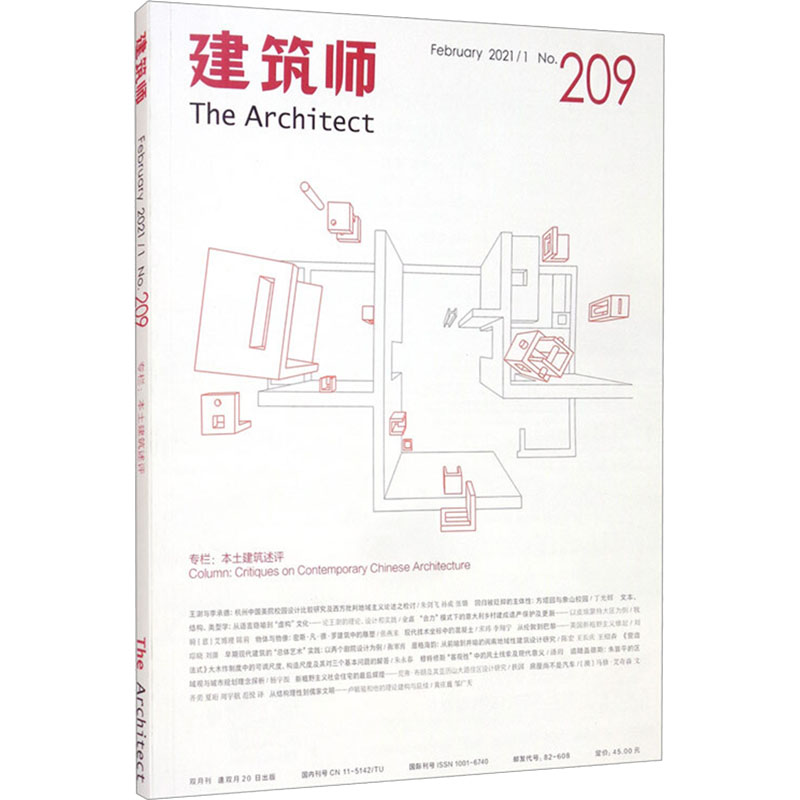 建筑师 June 2021/3 No.211