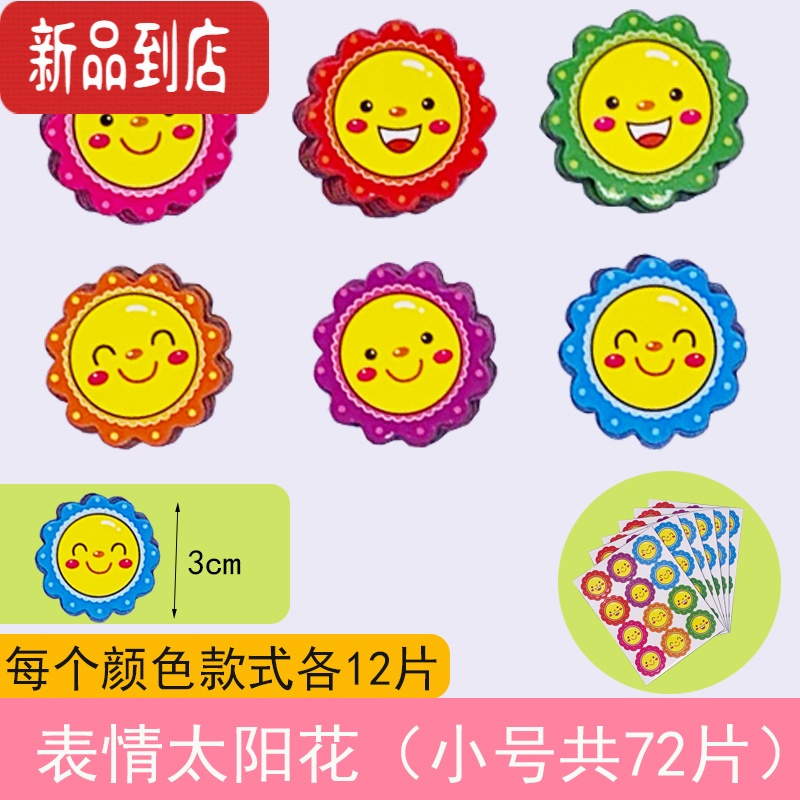 真智力黑板奖励磁贴教具小学生班级公开课小组竞赛磁力贴积分卡幼儿园儿童宝宝分值吸铁磁性贴小花朵笑脸磁吸冰箱贴 [小磁性玩具