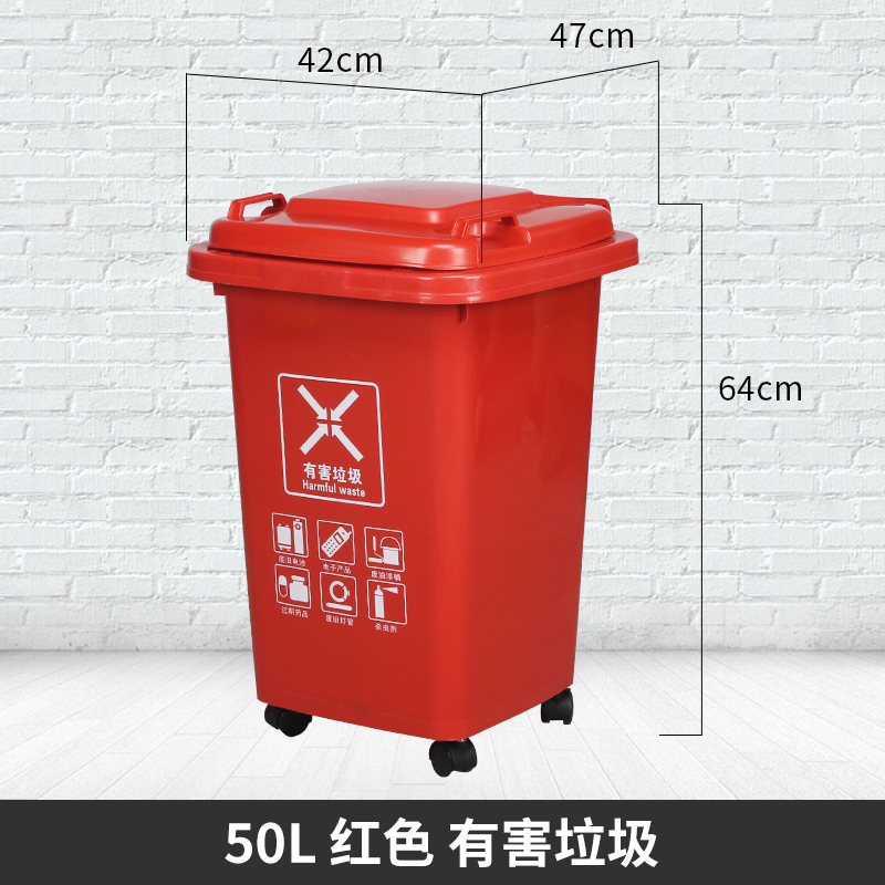 绵冠厨房专用带轮子大容量垃圾桶大号商用户外环卫带盖家用分类箱 带挂车 50L万向轮桶红色有害