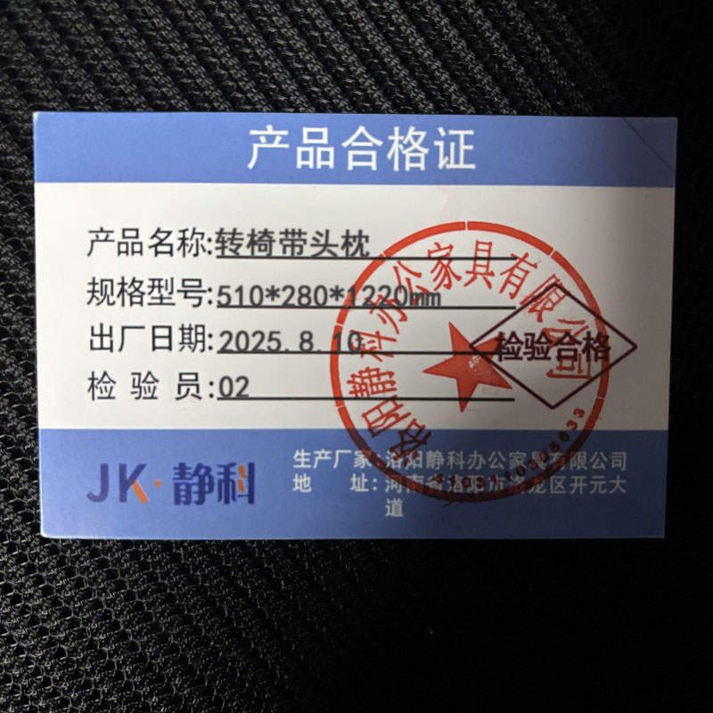 静科转椅带头枕510*280*1220mm把高清大图