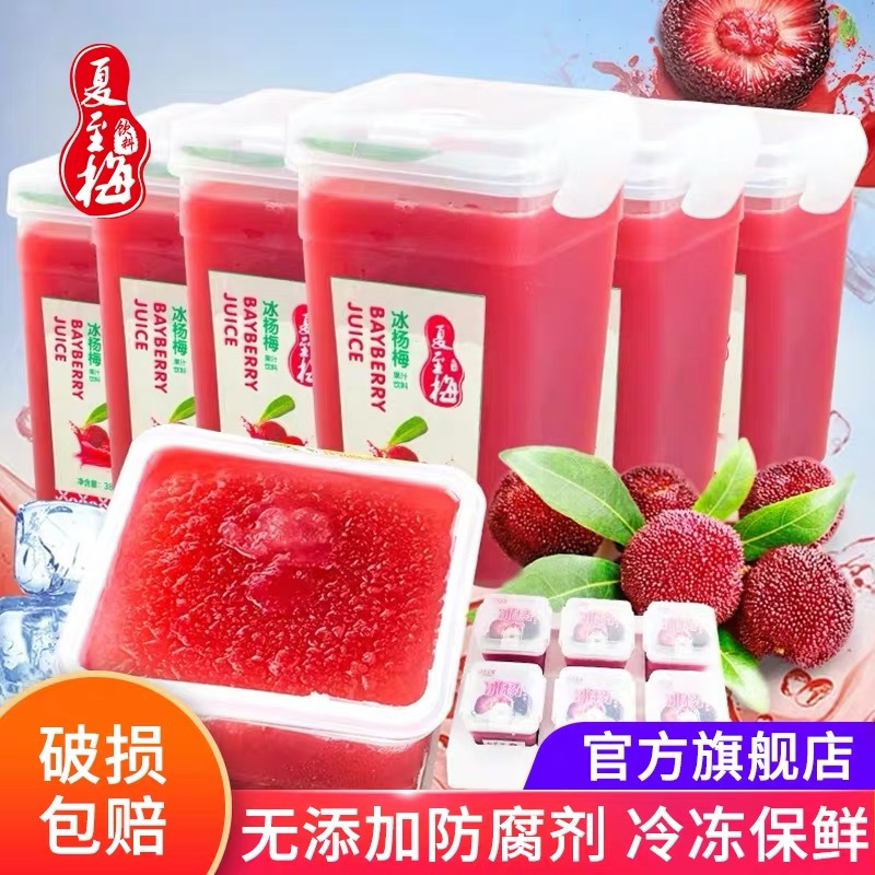 果汁含量50%夏至梅冰镇网红零添加杨梅汁380ML*4仙居酸梅汤水果蔬汁孕妇饮料非浓缩汁果汁饮料