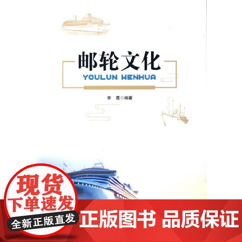 邮轮文化高清大图