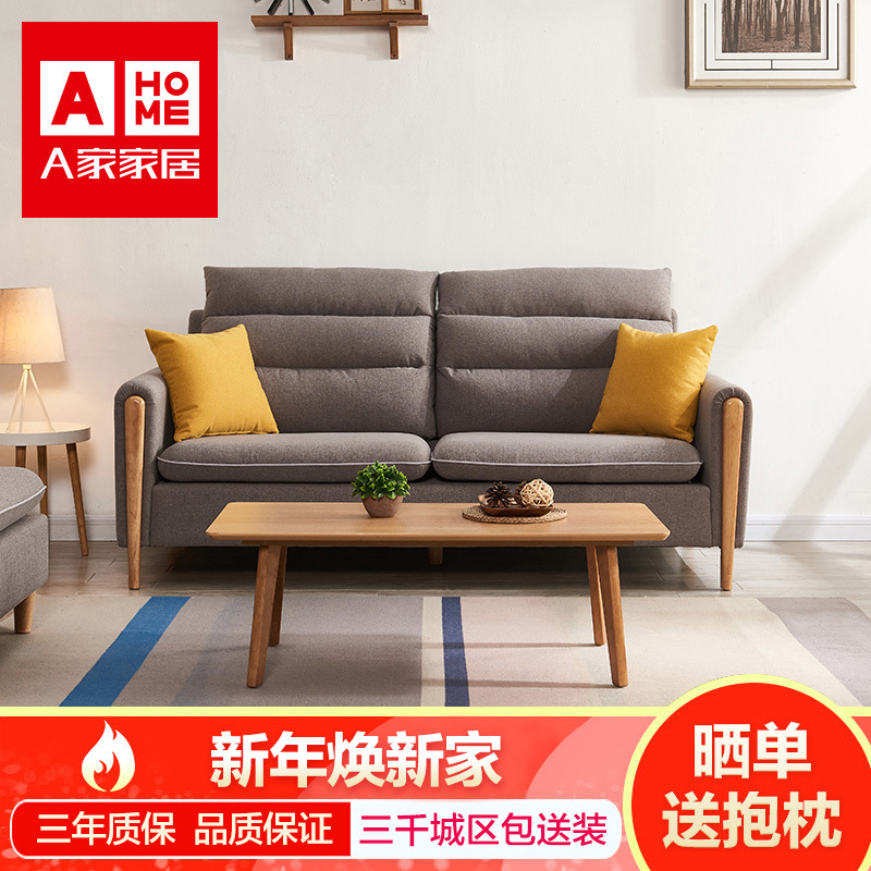 A家家具沙发 简约现代布艺沙发小户型北欧客厅整装家具简约实木沙发木质其他DB1568