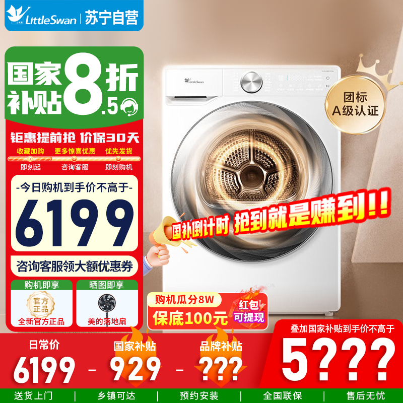 [官方正品]小天鹅小乌梅2.0变频10KG热泵烘干机 超能蒸汽烘超薄全嵌奶油白TH100HS83PROW 以旧换新