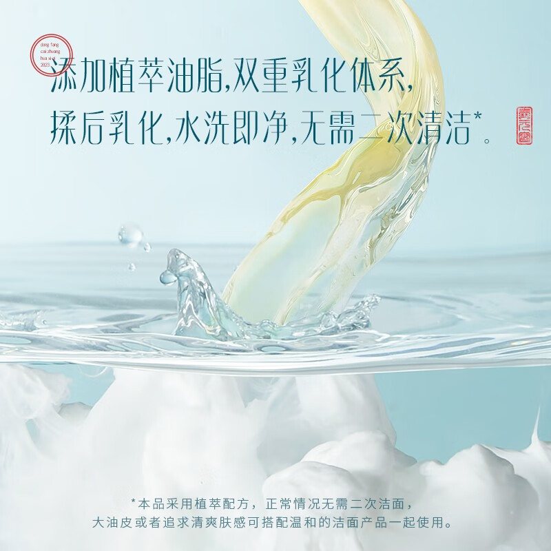 花西子虫草参养卸妆膏 98ml高清大图