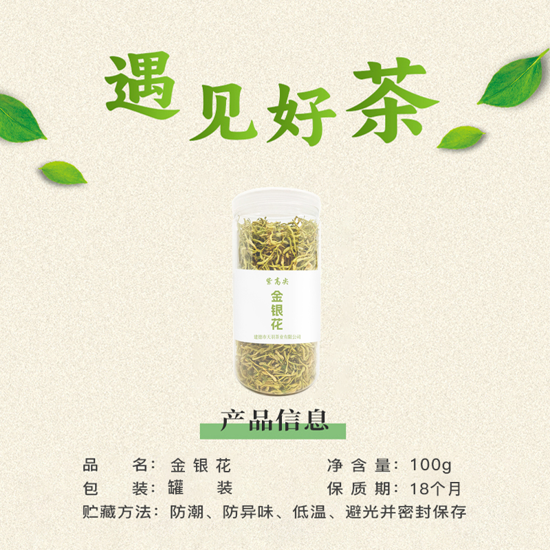 紫高尖金银花茶100g透明罐装高清大图