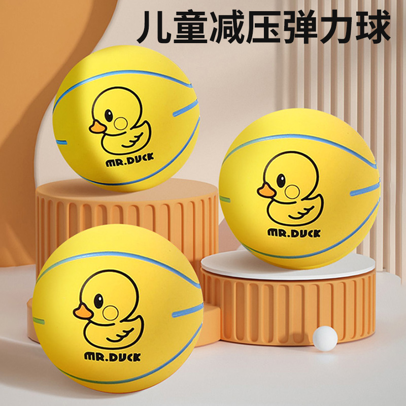迷你篮球弹力球空心球弹力球幼儿园儿童小黄鸭玩具球2027
