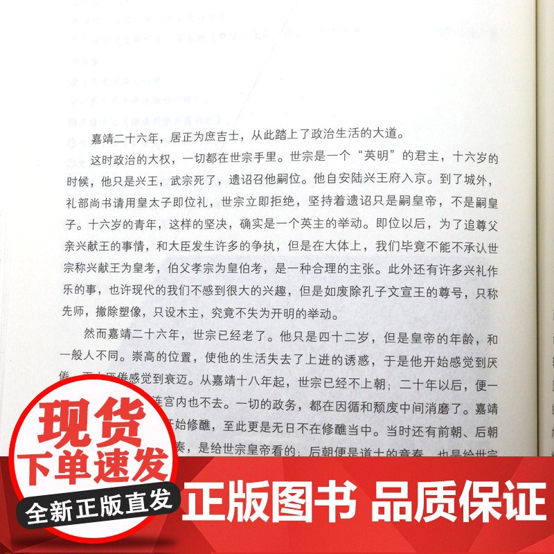 朱东润作品:张居正大传//大明王朝万历皇帝老师宰相首辅张居正传人物传记张居正传书籍高清大图