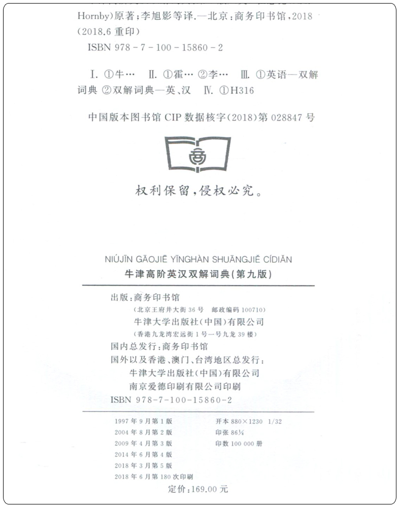 [正版]出版社牛津高阶英汉双解词典第9版 英语学习工具书手册 听说读写得力助手 内附光盘 学校工具书 商务印书馆出版高清大图
