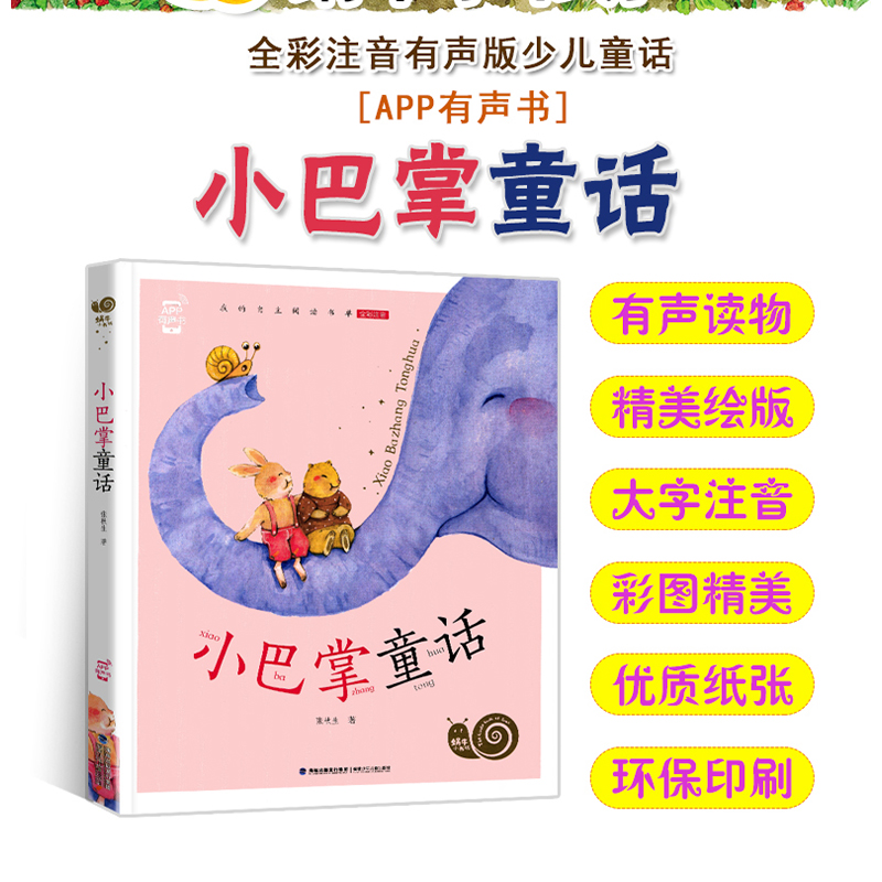 格列佛游记 [正版]小巴掌童话有声注音版一只想飞的猫中华上下五千年蜗牛小书坊阅读书单幼儿启蒙5-9岁小学生一二年级世界经高清大图