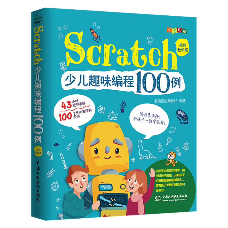 [正版]套装2本python青少年趣味编程+scratch少儿趣味编程100例 少儿编程入门基础教程书籍 儿童零基础自学高清大图