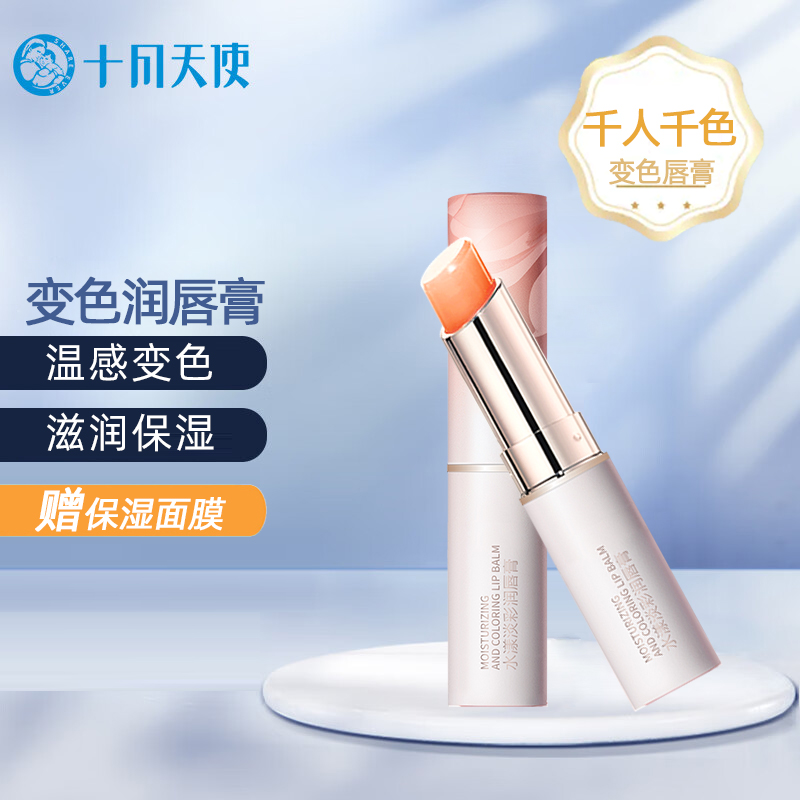 十月天使护肤品唇膏变色唇膏水润淡彩唇膏温感变色