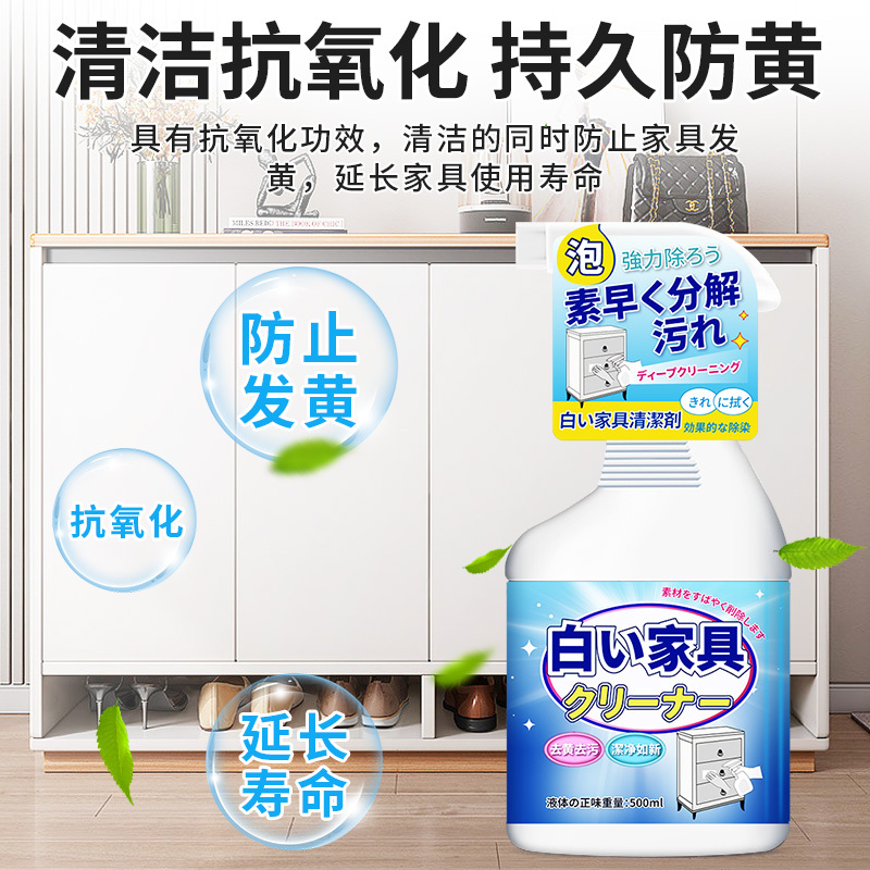 [补贴10%]家私清洁白色家具清洁剂去污去黄木质柜子桌面擦衣柜清洗专用神器发黄肤感