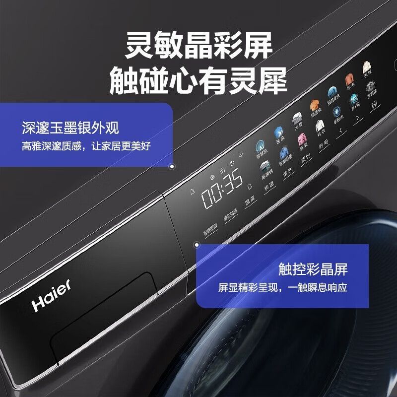 海尔 直驱变频全自动晶彩触控屏 10公斤滚筒洗衣机EG100MATE8SU1