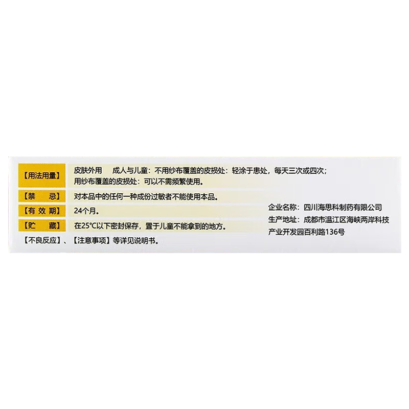 洁帕欣夫西地酸钠软膏2%*5g*1支/支