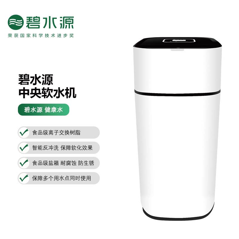 碧水源 中央软水机商用家用S9系列 S930 大屏智能三吨软水机
