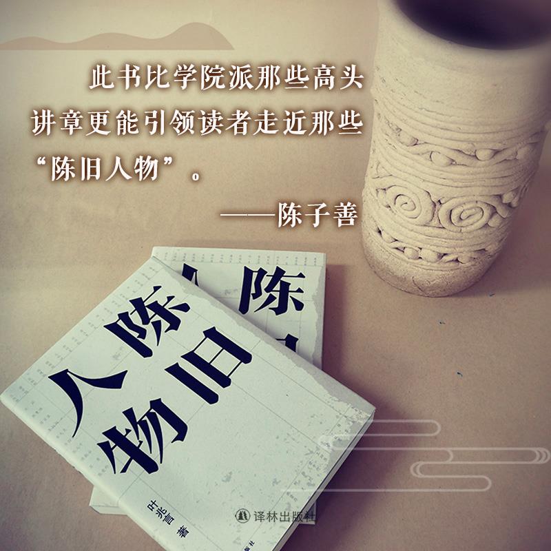 [正版]书籍陈旧人物(叶兆言经典作品)高清大图