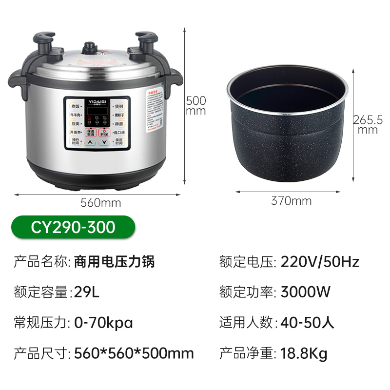 意黛斯(YIDAISI) 商用电压力锅 特大号电饭煲煲汤煮饭锅29L大容量电饭煲电炖锅CY290-300预约定时多功能高清大图