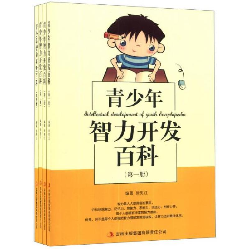 正版新书]青少年智力开发百科徐宪江 编著9787553427997高清大图