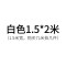 白色1.5*2.0米|黑色背景布吸光布植绒布拍摄照相摄影加厚黑绒布拍照摄影影棚道具背景纸背景板 电商产品背景支架黑布