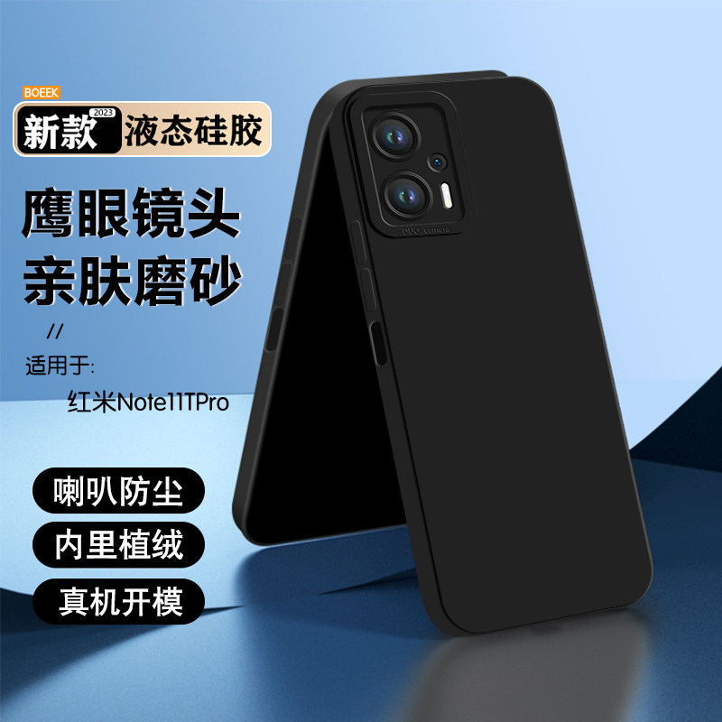 BOEEK 适用于小米红米Redmi Note11T Pro+手机壳防摔减震液态硅胶软壳简约男女个性纯色镜头全包保护套