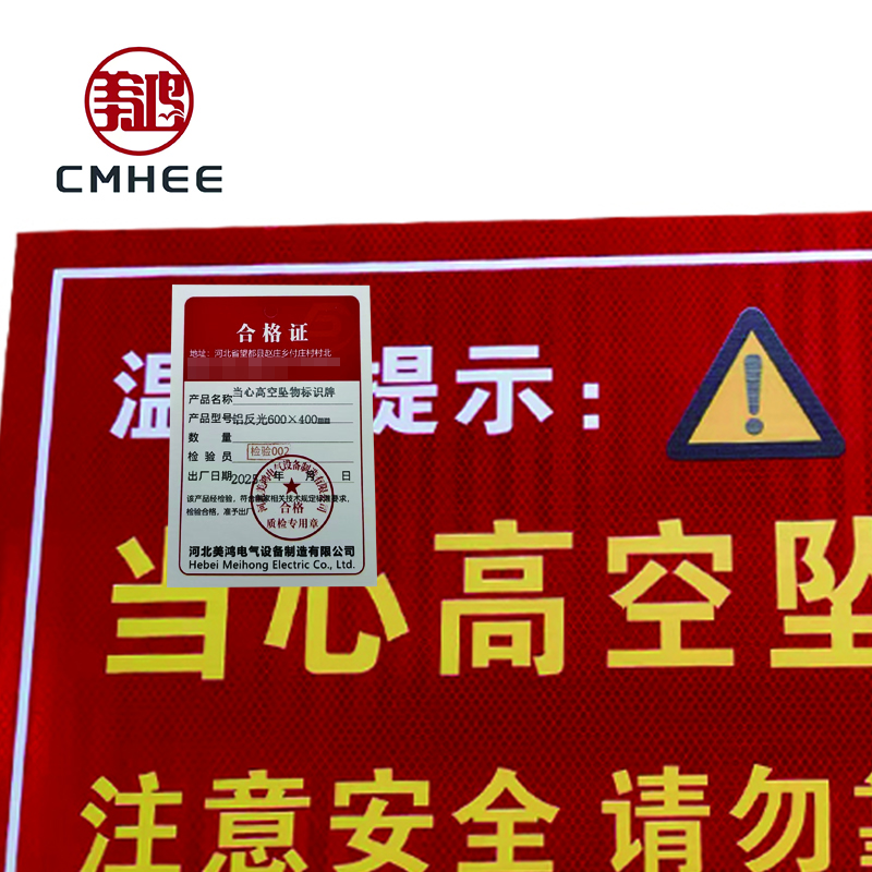 美鸿 CMHEE 当心高空坠物标识牌 铝反光600×400mm 块高清大图
