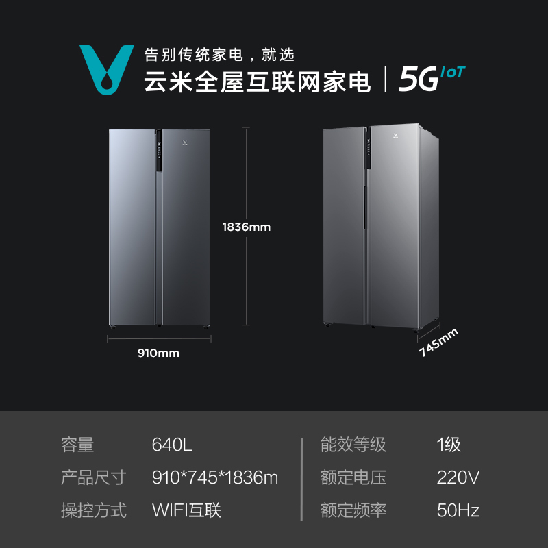 VIOMI/云米 640升双门双开门对开门智能互联风冷无霜家用变频冰箱一级能效 BCD-640WMSAD02A
