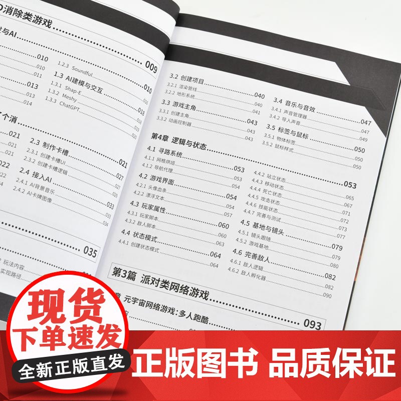 新印象:Unity游戏开发实例教程 Unity 3D计算机人工智能AI游戏设计游戏开发软件开发书籍高清大图