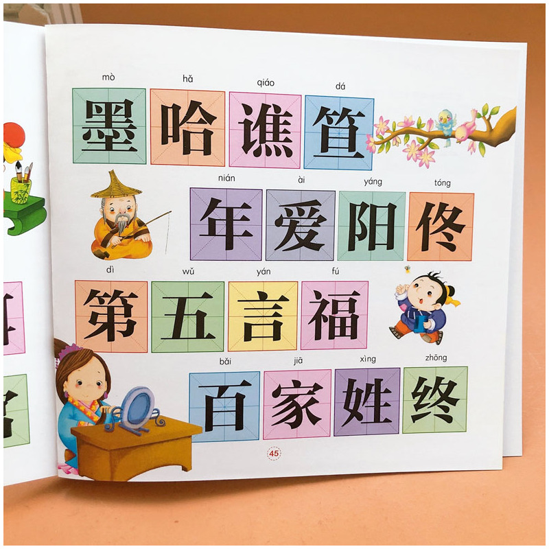 [正版]大图大字百家姓书注音版学前幼儿园中大班国学经典启蒙早教书123456岁幼儿童百家姓国学书绘本故事书带拼音宝宝国