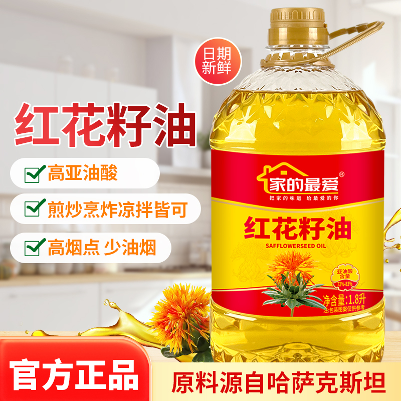 正宗红花籽油1.8L食用油哈萨克斯坦进口原料健康食用油