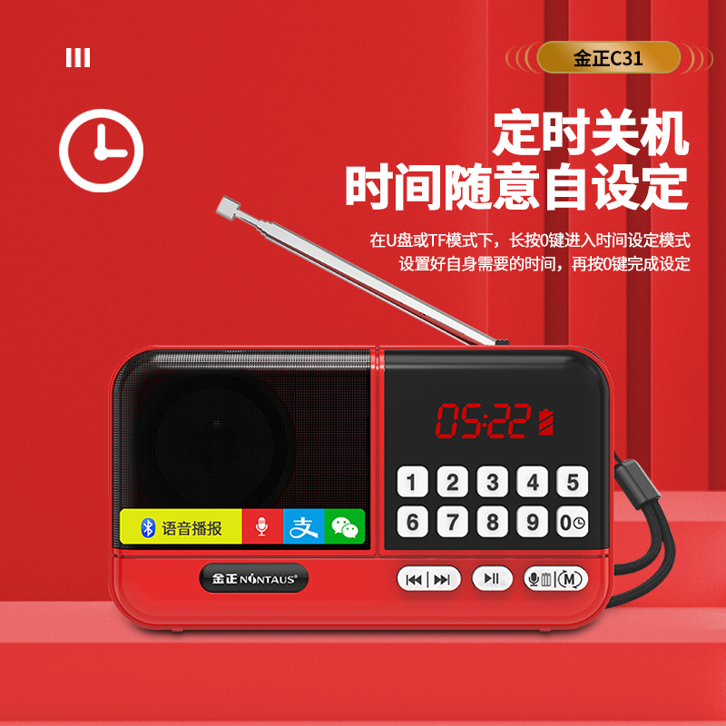 金正老人收音机可定时关机录音插卡蓝牙音箱外放mp3播放唱戏评书机
