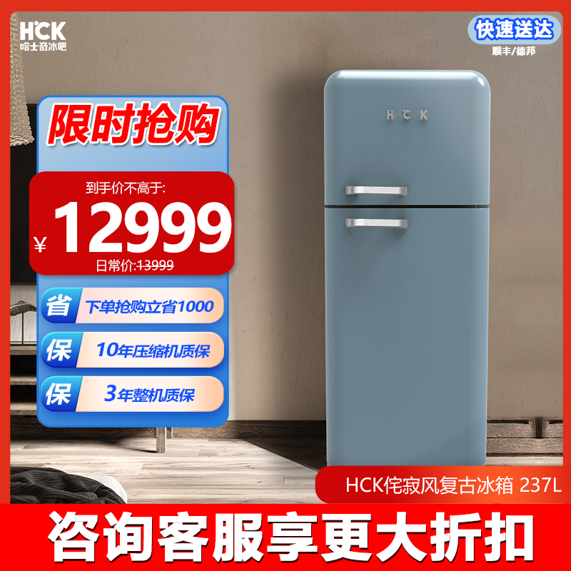 HCK哈士奇BCD-253RAS 侘寂风双门复古冰箱进口家用客厅小型大容量网红-冷灰哑光2330