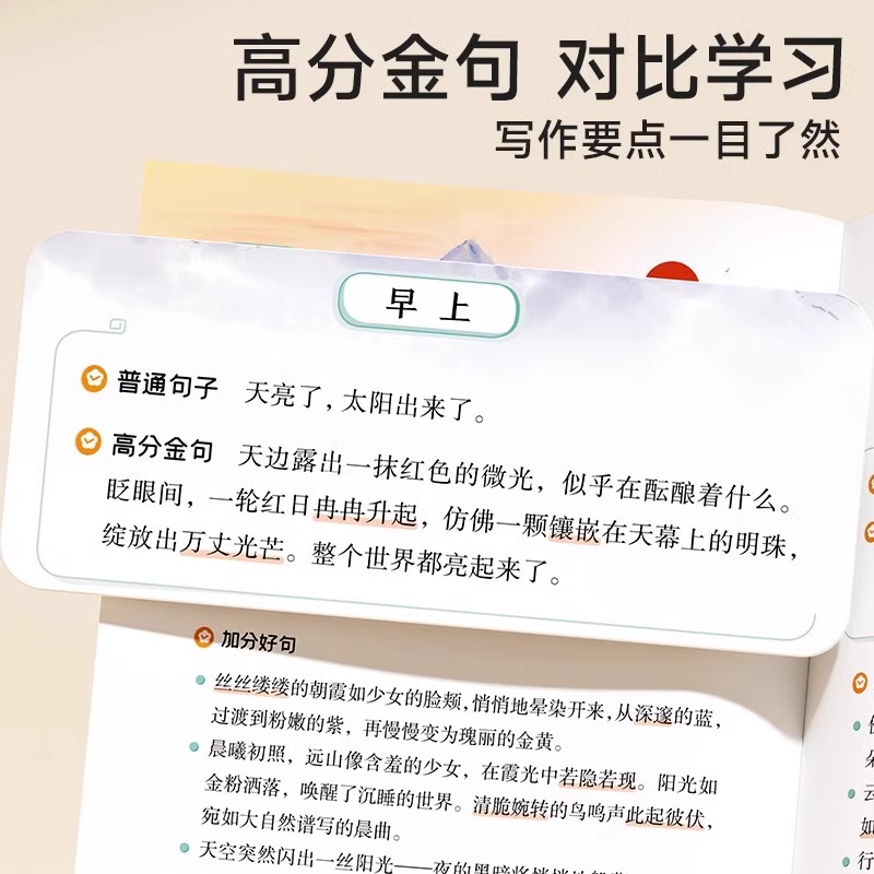 [3册]惜时奋进+青春理想+品德修身 小学通用 [正版]作文金句800例 语文作文素材满分作文金句摘抄语录句子积累时文精高清大图