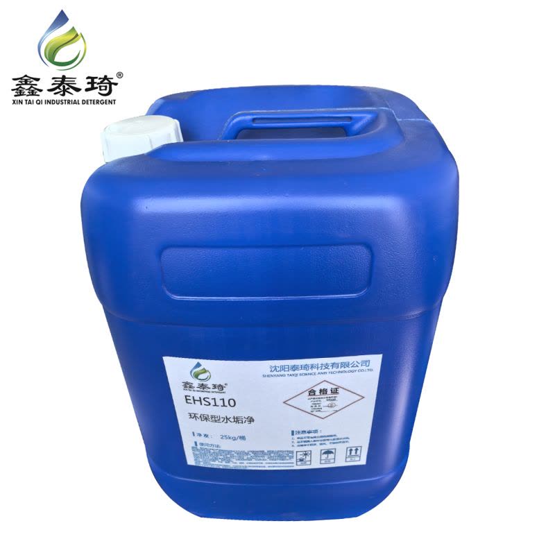 鑫泰琦-环保型清洗剂-EHS110 25kg/桶-桶图片