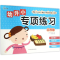 [M]幼升小专项练习-9787549337828
