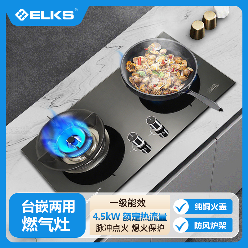 ELKS家用燃气灶 EL8232