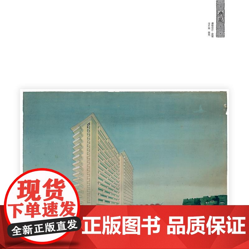 手绘建筑设计作业图存(一九五六至二〇〇九级)/浙江大学建筑专业典藏丛书/吴越/陈帆/李文驹/浙江大学出版社高清大图