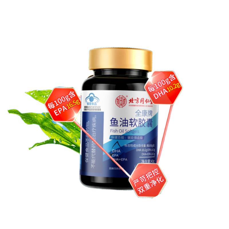 新包装 北京同仁堂 鱼油软胶囊全康牌营养食品蓝帽子辅助降血脂官方正品旗舰店