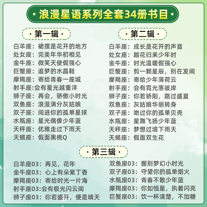 [正版]任选5本十二星座书全套34册小小姐系列小说浪漫星语金牛天蝎天秤水瓶座白羊卷小MM淑女文学馆青春校园江海不渡小说高清大图