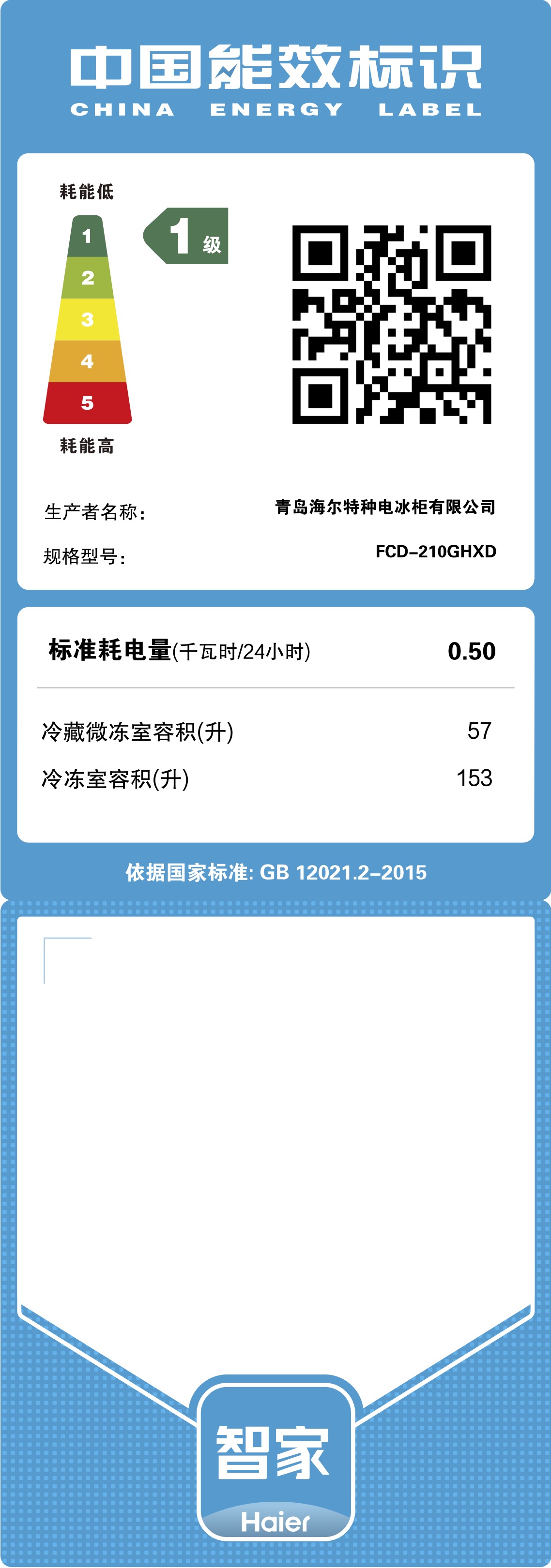 海尔(Haier)210升 家用卧式冰柜 冷柜 小冰箱 冷藏 冷冻 一级能效 FCD-210GHXD高清大图