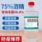 酒精75度医用消毒酒精家用喷雾免手洗喷室内便携式消毒液 5瓶500ml+1喷瓶