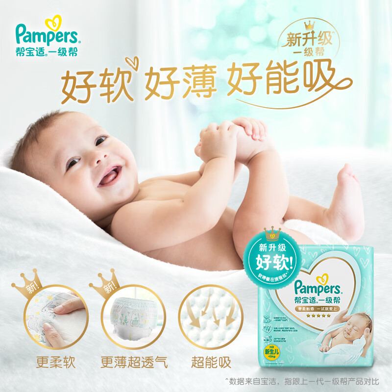 帮宝适一级帮纸尿裤尿不湿尿裤成长裤超薄透气 散热®S30片(4-8kg)