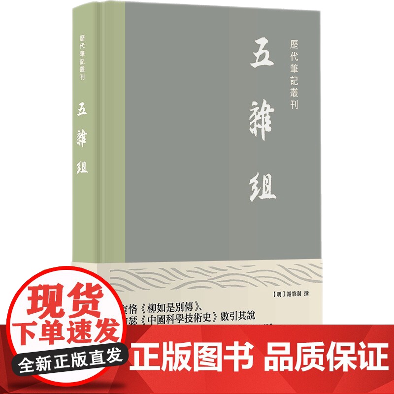少室山房笔丛/挥麈录/蓬窗日录/熙朝新语/七修类稿/五杂组 历代笔记丛刊上海书店出版社明朝宋朝中国历史笔记小说集高清大图