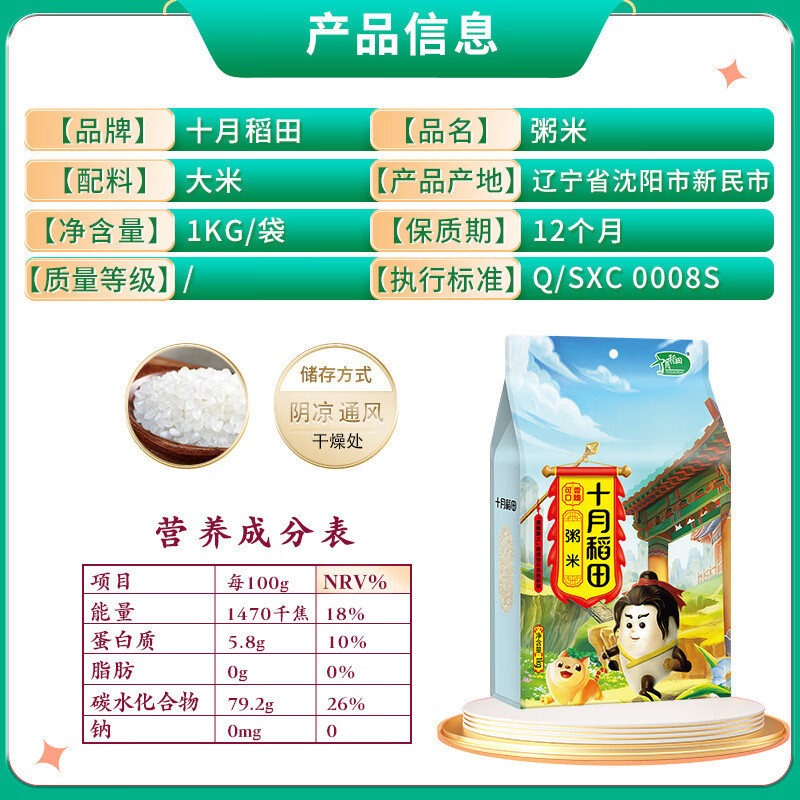 十月稻田 粥米 1kg(原粮稻花香2号 东北大米 杂粮伴侣 真空包装 两斤)