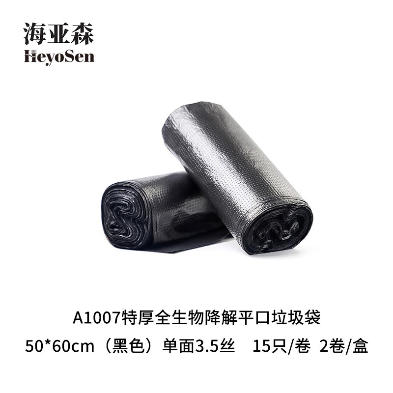 海亚森A1007特厚全生物降解平口垃圾袋50*60cm黑单面3.5丝15只/卷2卷/盒高清大图