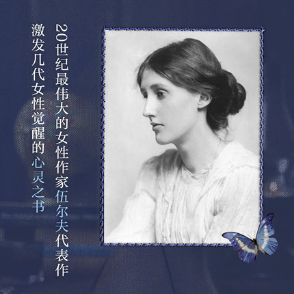 [正版]小红书同款一间自己的房间 伍尔夫经典文学 女性觉醒经典形影不离小妇人简爱孤独是迷人的 只属于自己的房间 经典书高清大图