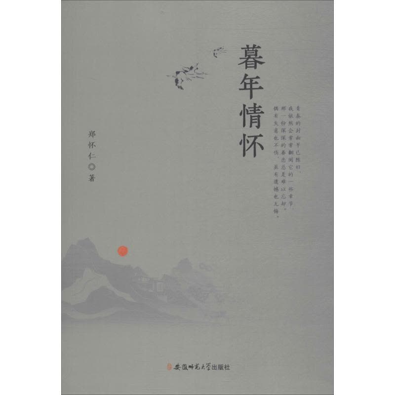 暮年情怀图片